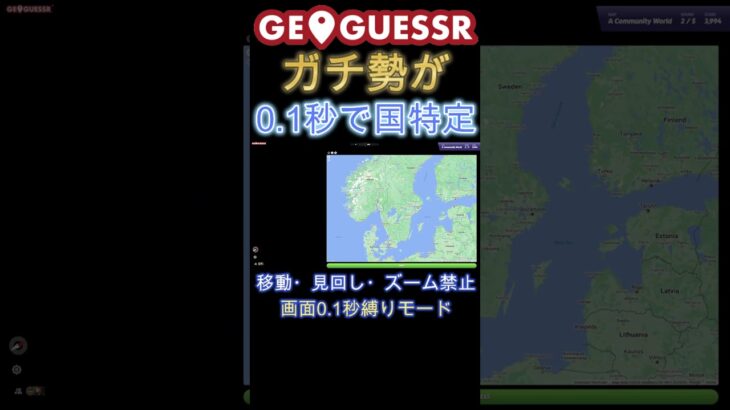 GeoGuessrガチ勢が0.1秒で国特定！ #ゲーム実況 #geoguessr #rtainjapan