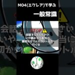 MO4  エクレアから学ぶ常識 #shorts #常識meme  #mo4  #MARIKINONLINE4 #ゲーム実況