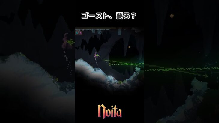 【Noita】どれが強い祝福なのよ、結局 #noita #ゲーム実況