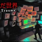 【 Post Trauma #1 】話題のサイレントヒル風サバイバルホラー！中年鉄道員が「おぞましく歪んだ世界」に隠された真実を暴くホラーゲーム【Vキャシー/Vtuber】実況