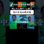 【狂言風ゲーム実況】ホラー中に、R-1秘話 #shorts #すゑひろがりず #ゲーム実況  #切り抜き #steam   #Shhh