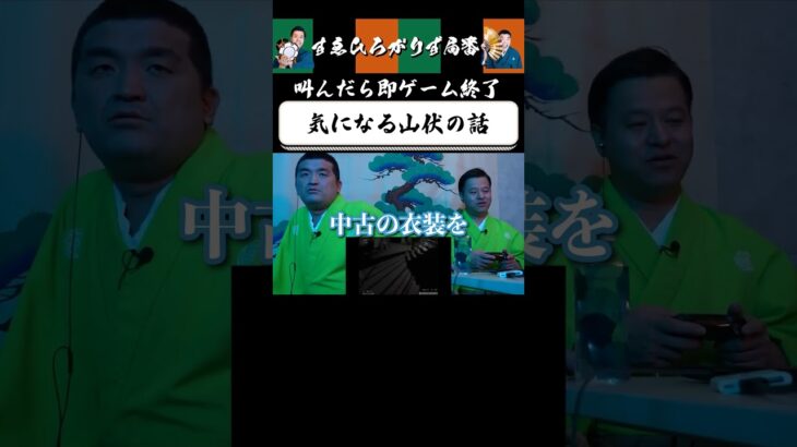 【狂言風ゲーム実況】ホラー中に、R-1秘話 #shorts #すゑひろがりず #ゲーム実況  #切り抜き #steam   #Shhh