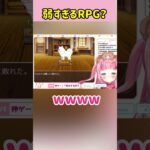 弱すぎるRPG……？！#ゲーム実況 #実況 #弱すぎるrpg #shorts #ショート #vtuber #あゆゆ店長