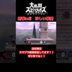 【スマブラSP】珍しい撃墜 vs射撃mii #スマブラ #スマブラsp #ゲーム実況 #ゲーム #実況 #smashbros #shorts