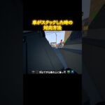 車がスタックした時の対処法【Schedule1】#schedule1 #ゲーム実況 #howto #実況