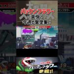 【さよならSwitch企画】パックンフラワーの日常【マリカ編】 #ゲーム実況 #switch #マリオカート #スマブラ #ポケモン#shorts #switch2 #short動画