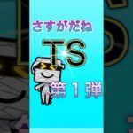 TS第1弾ランキング評価 ﾏｯｽｸﾞ!#ゲーム実況 #vtuber #プロスピa #プロスピaリアタイ