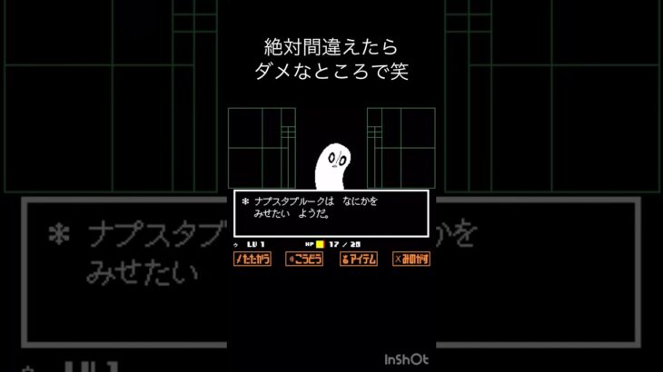 厳しすぎる笑 【UNDERTALE】 #shorts #undertale #アンダーテール #ゲーム実況