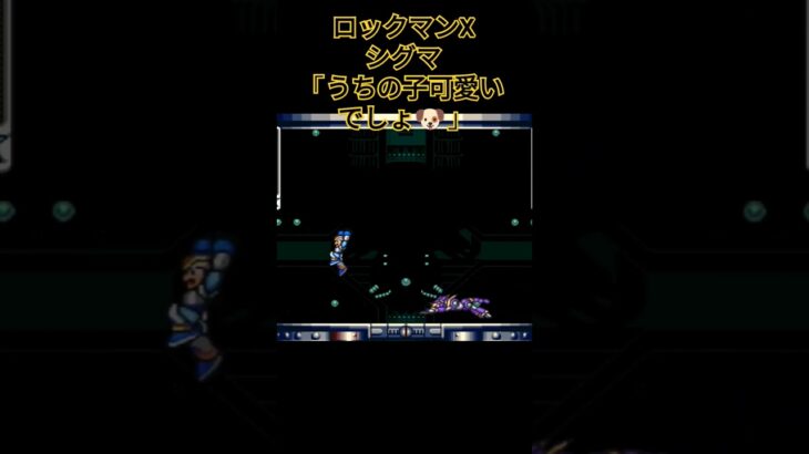 ロックマンX うちの子可愛いでしょ🐶 #retrogame #ゲーム実況 #megaman #megamanx #レトロゲーム #ガンアクション #レトロ #実況 #games