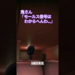 新社会人も見習うべき凛とした佇まい　#ゲーム実況 #最恐青鬼 #aooni #ホラーゲーム #horror #nintendoswitch #マナー研修