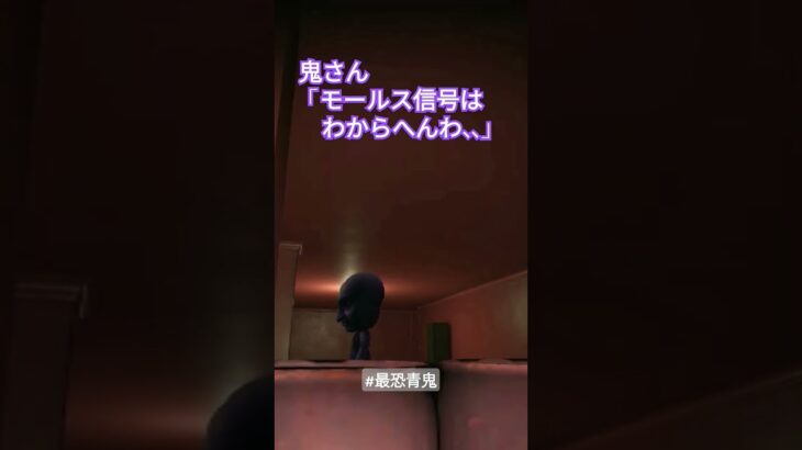 新社会人も見習うべき凛とした佇まい　#ゲーム実況 #最恐青鬼 #aooni #ホラーゲーム #horror #nintendoswitch #マナー研修