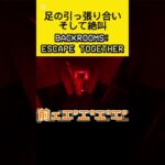 非協力と絶叫でグダグダになる初見プレイ #ゲーム実況 #ホラーゲーム #backrooms #shorts