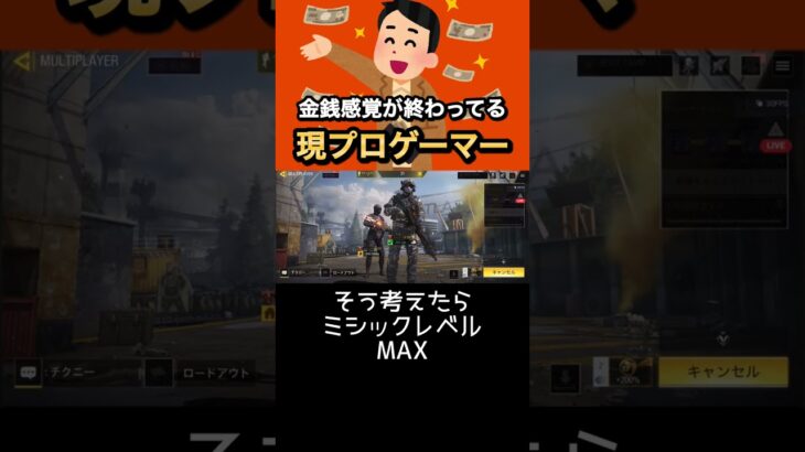 お金ないです　#ゲーム実況 #codモバイル #ゲーム実況 #cod