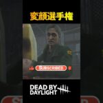 誰がいちばん面白い？ #dbd #ゲーム実況 #変顔選手権 #リズジェームズ