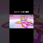 素直に喜べない#ゲーム実況 #fallguys #shorts