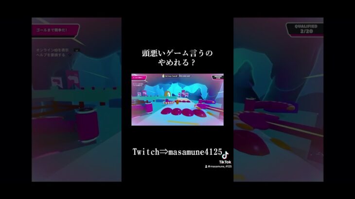 フォールガイズ初見プレイ #ゲーム実況 #フォールガイズ #fallguys  #twitch #ゲーム実況