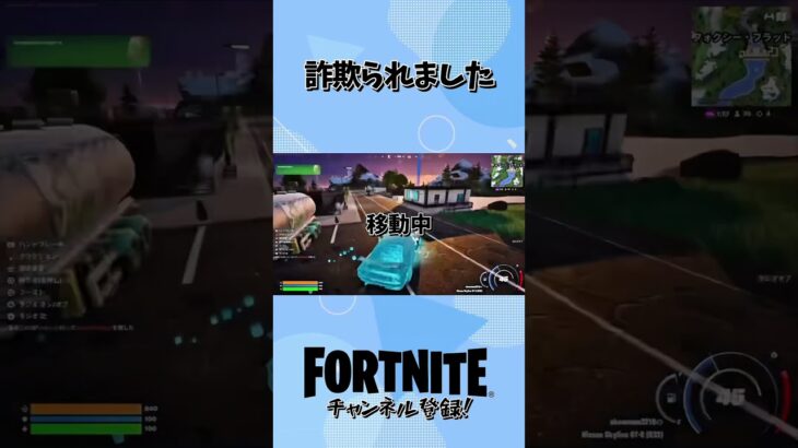 詐欺に遭いました #フォートナイト #fortnite #ゲーム実況 #ゲーム