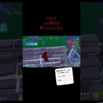 いいセリフだ、#fortnite #gaming #エンジョイ勢 #高校生 #ゲーム実況 #名言#おすすめにのりたい