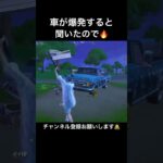 早すぎる爆発💥 #フォートナイト #fortnite #フォトナ #ゲーム実況 #騒音のない世界 #shorts