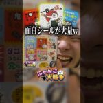 お父さん！お母さん！この本買ってぇぇ！！！！#にゃんこ大戦争 #ゲーム実況 #発狂 #リアクション #猫 #解説 #gaming #シール #本 #さぁーこいチャンネル #shorts #名言