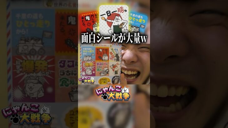 お父さん！お母さん！この本買ってぇぇ！！！！#にゃんこ大戦争 #ゲーム実況 #発狂 #リアクション #猫 #解説 #gaming #シール #本 #さぁーこいチャンネル #shorts #名言