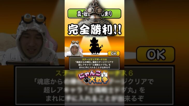 真・伝説の始まりクリアしたら…#にゃんこ大戦争 #ゲーム実況 #発狂 #リアクション #解説 #攻略 #gaming #実況 #猫 #ねこ #ネコ #土偶 #さぁーこいチャンネル #shorts