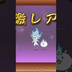［にゃんこ］嬉しすぎる、　#にゃんこ大戦争 #おもしろ #すごい #ショート #gaming #ゲーム実況 #ゲーム #shorts