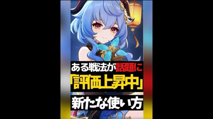 【話題】甘雨が現環境激アツです【#genshinimpact #ゲーム実況 #原神 #shorts 】