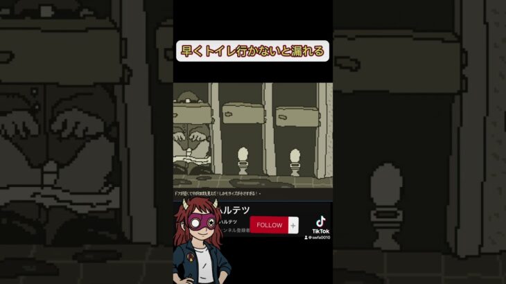 どこのトイレで用を足す？ #ゲーム実況 #getting #ゲーム #animation #押してダメなら押してみろ #games #amongus #スマホゲーム #gaming #実況