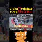 ズズの裏の性格をバラすウェスカー【#ストグラ #ストグラ切り抜き #gta #gta5 #ゲーム実況 】#shorts