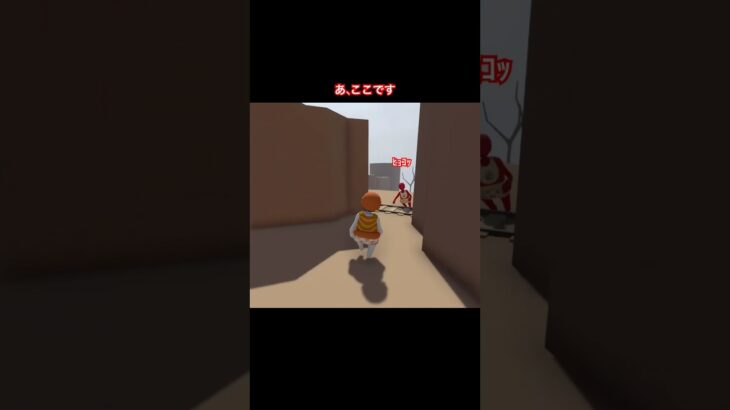 ひょっこり出てきた #humanfallflat #ヒューマンフォールフラット #ゲーム実況 #shorts