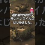 モンハンワイルズはじめました。 #ゲーム実況 #切り抜き #mhws #モンハン #モンハンワイルズ