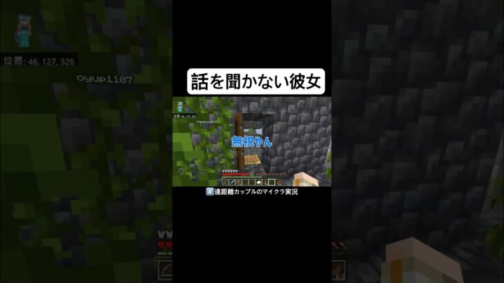 話を聞かない彼女 #マイクラ #カップルゲーム実況 #マインクラフト #ゲーム実況 #minecraft #かづさゆチャンネル #カップルゲーム #ゲーム