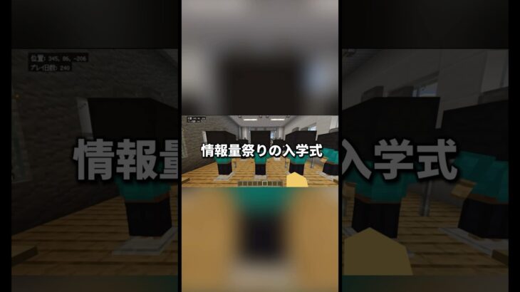 情報量祭りの入学式 #マイクラ #グループ実況者 #ゲーム実況 #マインクラフト #物語 #minecraft #グループ