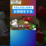 ニワトリ小屋に新しいお友達？？#マイクラ #minecraft #ゲーム実況 #小2
