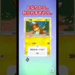 これが愛か… #ゲーム実況 #ゲーム #ポケモンカード #ポケモン #ポケカ #pokemon #ポケポケ #ポケポケ開封チャレンジ #ポケポケ開封 #愛 #推し #アニメ #スマホゲーム