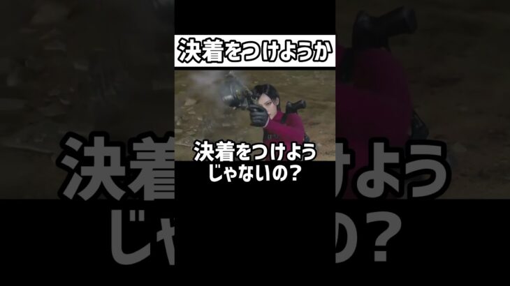 めっちゃ強かったコイツ！！！！  #バイオハザードre4 #ホラー #ホラーゲーム #ゲーム実況 #ゲーム女子 #ゲーム配信 #ゲーム #切り抜き