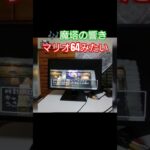 絵に入るって、 #ドラクエ #レトロゲーム #ゲーム実況 #retrogaming #チャンネル登録お願いします #おこさまぷれーと #ドラクエ7 #ドラゴンクエスト