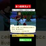 話し終わった後に、っぺしないの！！ #あつ森 #ゲーム実況 #あつまれどうぶつの森 #実況 #short