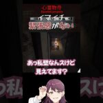 【心霊物件】イマイチ緊張感がない #shorts #ゲーム実況 #ホラーゲーム