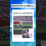 ねえｗこのゲーム実況者やばいＷＷＷ#shorts #ポケモン #ゲーム実況