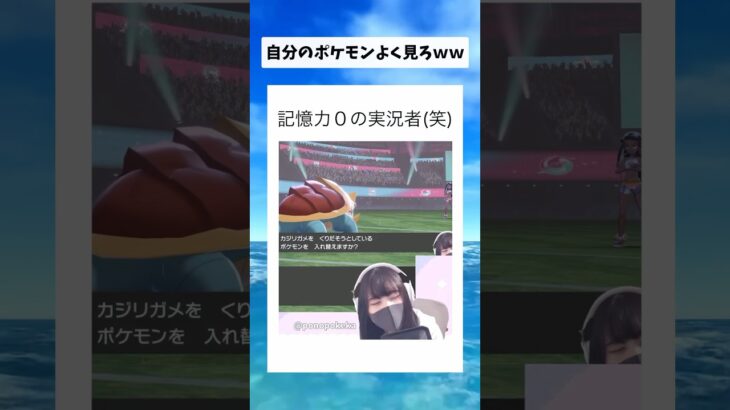ねえｗこのゲーム実況者やばいＷＷＷ#shorts #ポケモン #ゲーム実況