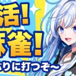 【#雀魂 】ただいま～～～！！！！！【#ゲーム実況 】#shorts #柊なぎ