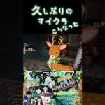 ス○ィッチウィッチ　#マイクラ　#ゲーム実況　#shorts