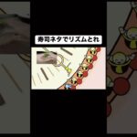 寿司ネタでリズムをとるゲーム実況者がふざけすぎてる　#ゲーム実況 #実況 #shorts