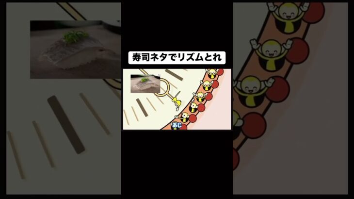 寿司ネタでリズムをとるゲーム実況者がふざけすぎてる　#ゲーム実況 #実況 #shorts