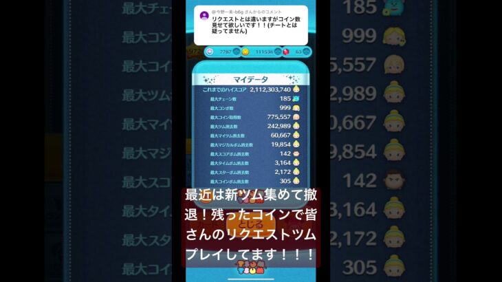 載せる部分これで足りるかな？ #ツムツム #ゲーム実況 #shorts