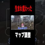 マップ調整内容まとめ  #shorts #第五人格  #identityv #ゲーム実況