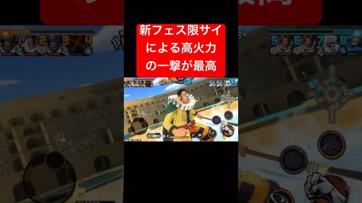 新フェス限サイの強化状態解除&高火力スキルが最高やい【バウンティラッシュ】 #shorts #ゲーム実況 #バウンティラッシュ #onepiece #サイ #やい