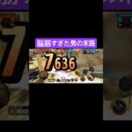 舞い上がってました。#shorts #ゲーム実況 #バウンティラッシュ #onepiece #もあらぶ